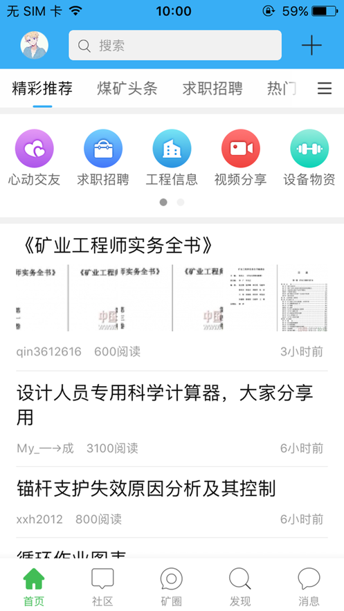 煤矿之家app