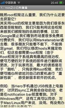 安卓手机root教程游戏