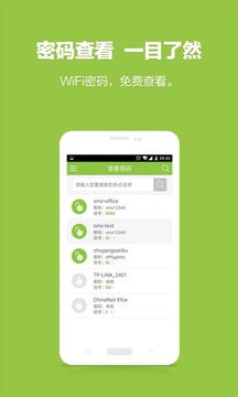 WiFi密码查看神器正版