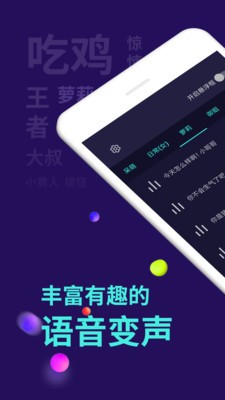 百变变声器极速版