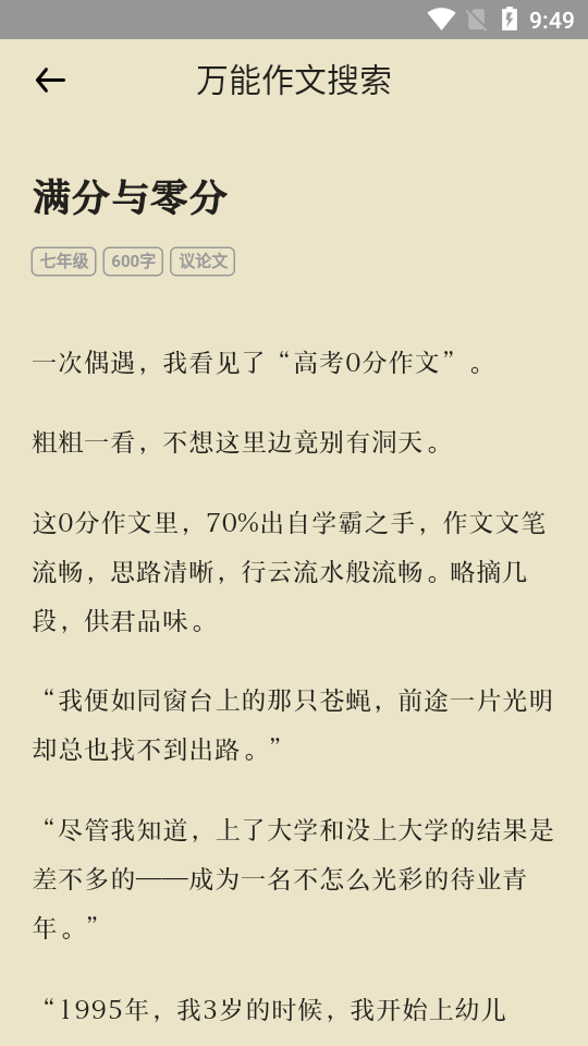 万能作文大全app