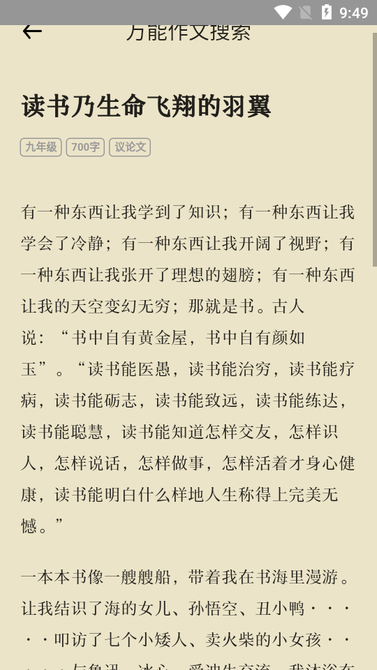 万能作文大全app