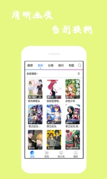 漫画精选极速版