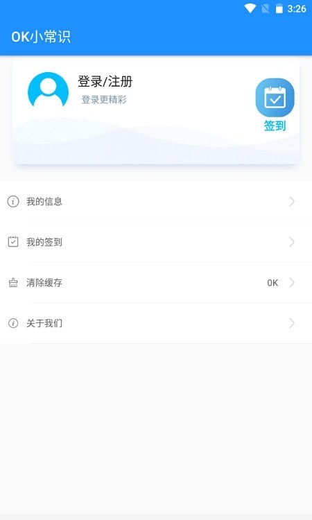 OK小常识极速版