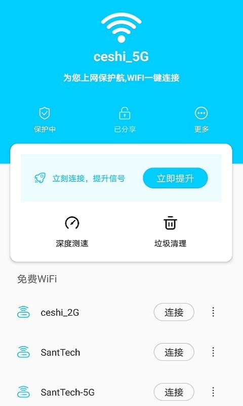 畅快WiFi管家官方下载