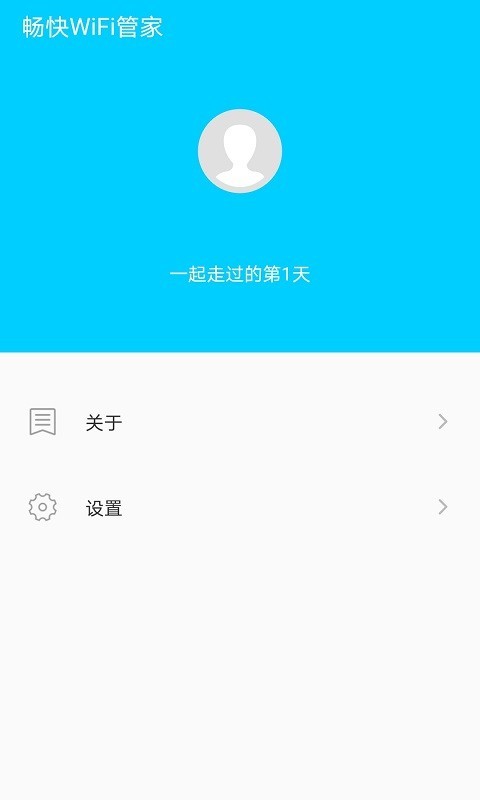 畅快WiFi管家官方下载