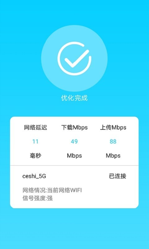 畅快WiFi管家官方下载