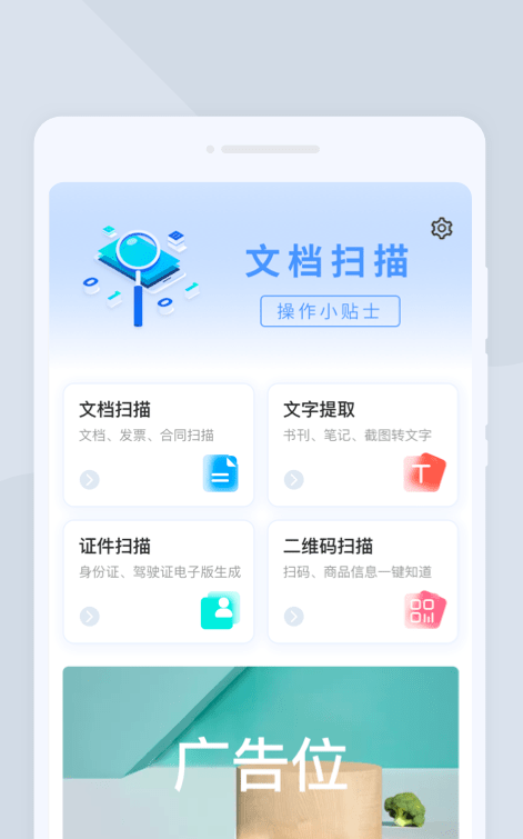 快捷扫描大师手游