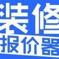 装修报价器手游