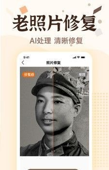 老照片画质修复最新版