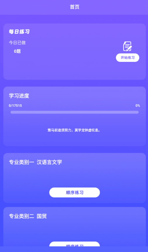 众课帮官方版