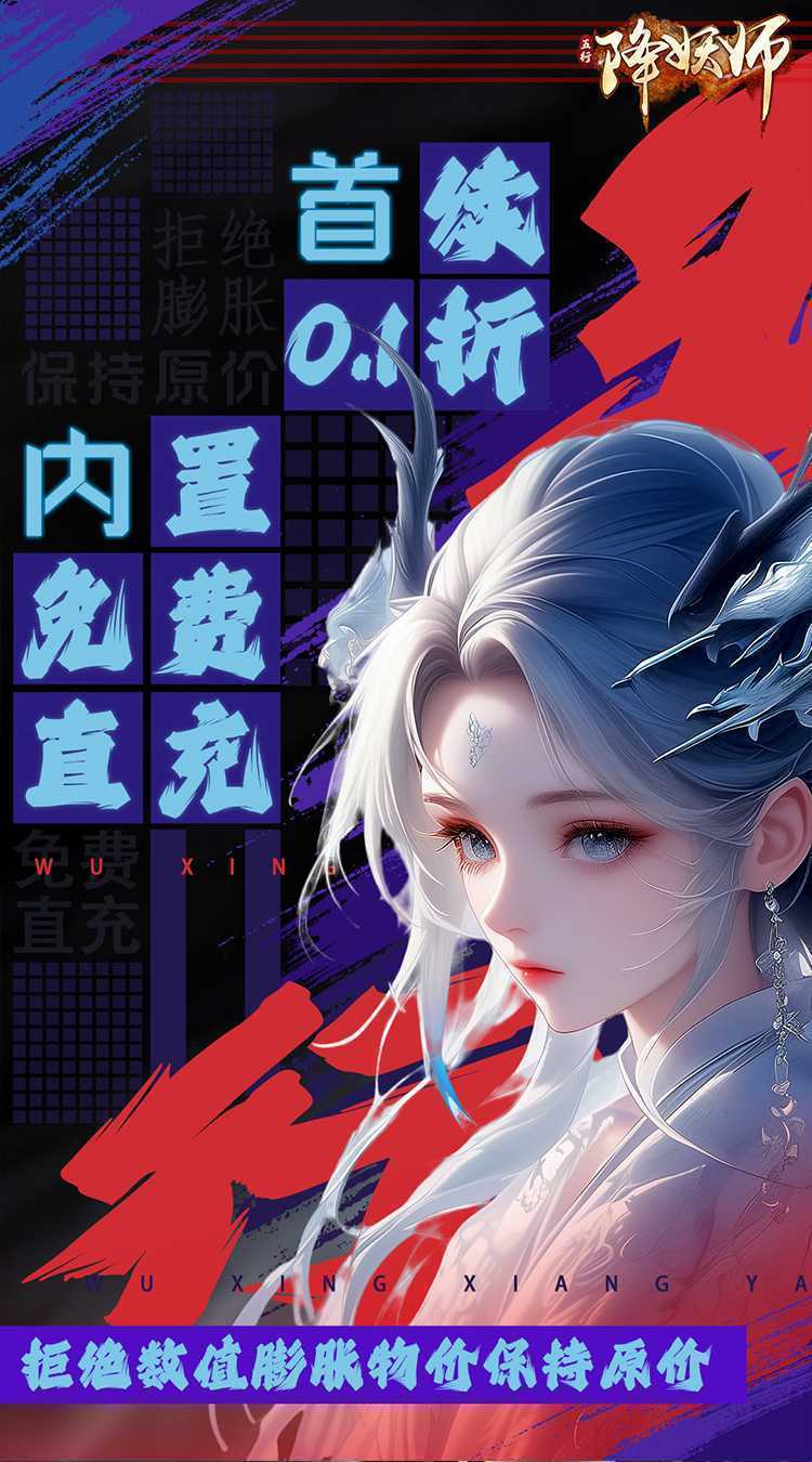 五行降妖师（0.1折问道仙途）正版