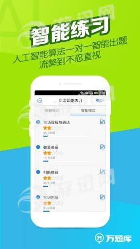 公务员万题库app官方