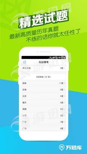 公务员万题库app官方