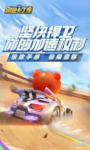 跑跑卡丁车飘移辅助极速版