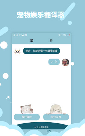 猫语狗语交流器