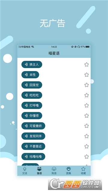 猫语狗语交流器安卓版