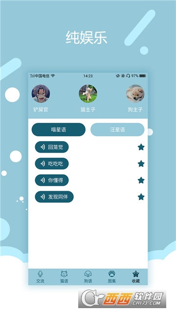 猫语狗语交流器安卓版