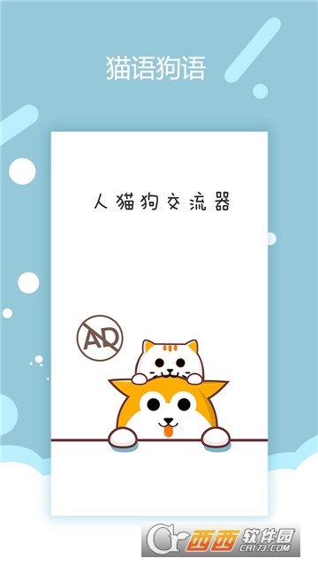 猫语狗语交流器安卓版