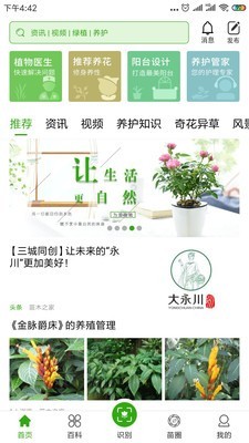 苗木之家（苗木识别）官方版