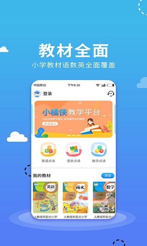 小学语数英点读最新