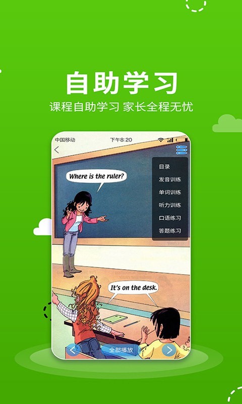 小学语数英点读最新