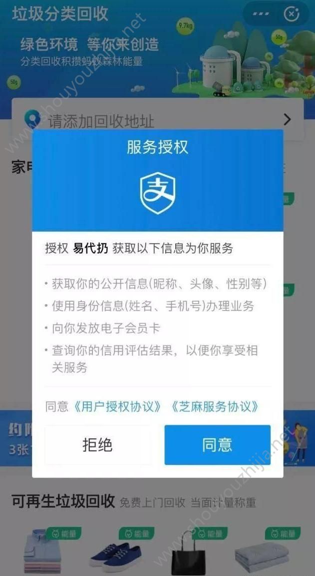 支付宝易代扔app