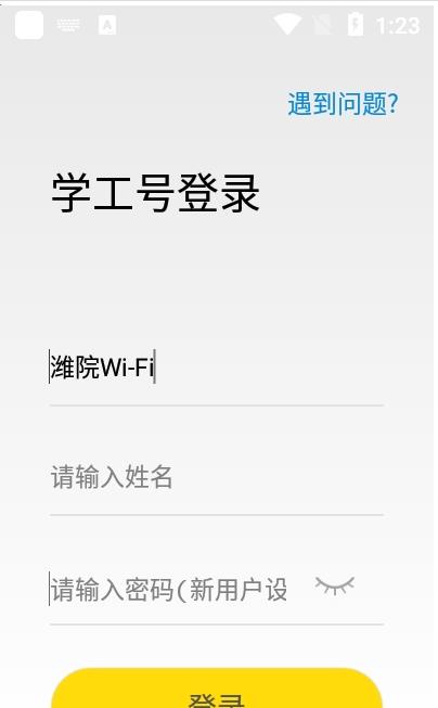 潍院WiFi免费官方版 v5.1.0.3游戏