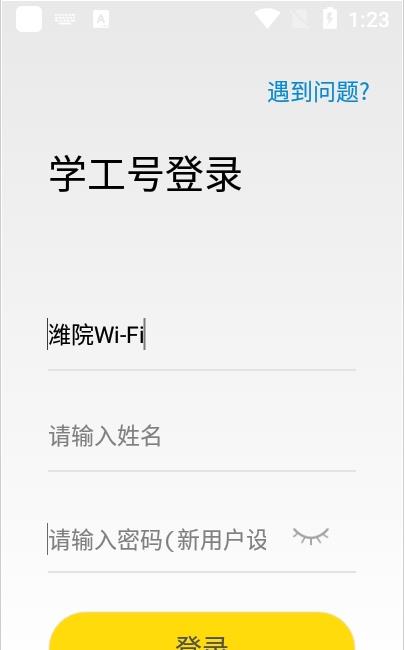 潍院WiFi免费官方版 v5.1.0.3游戏