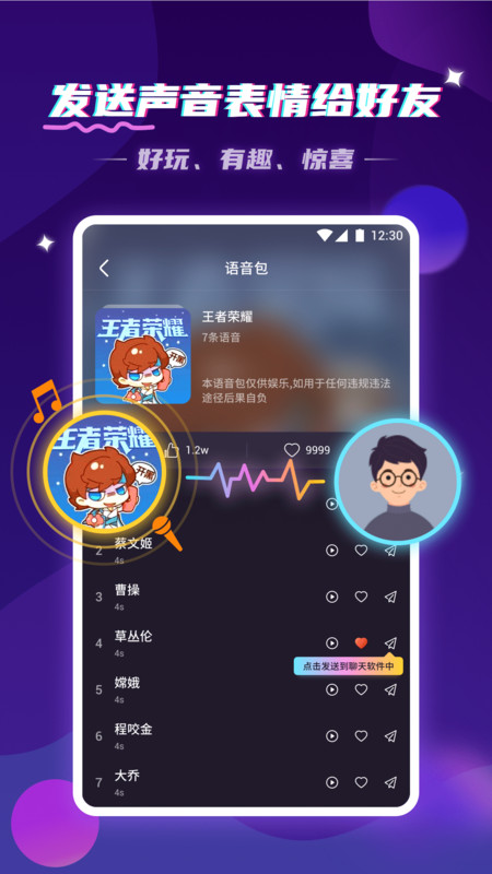 万能魔音变声器免费版官方