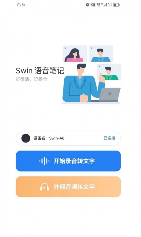 Swin语音笔记正版