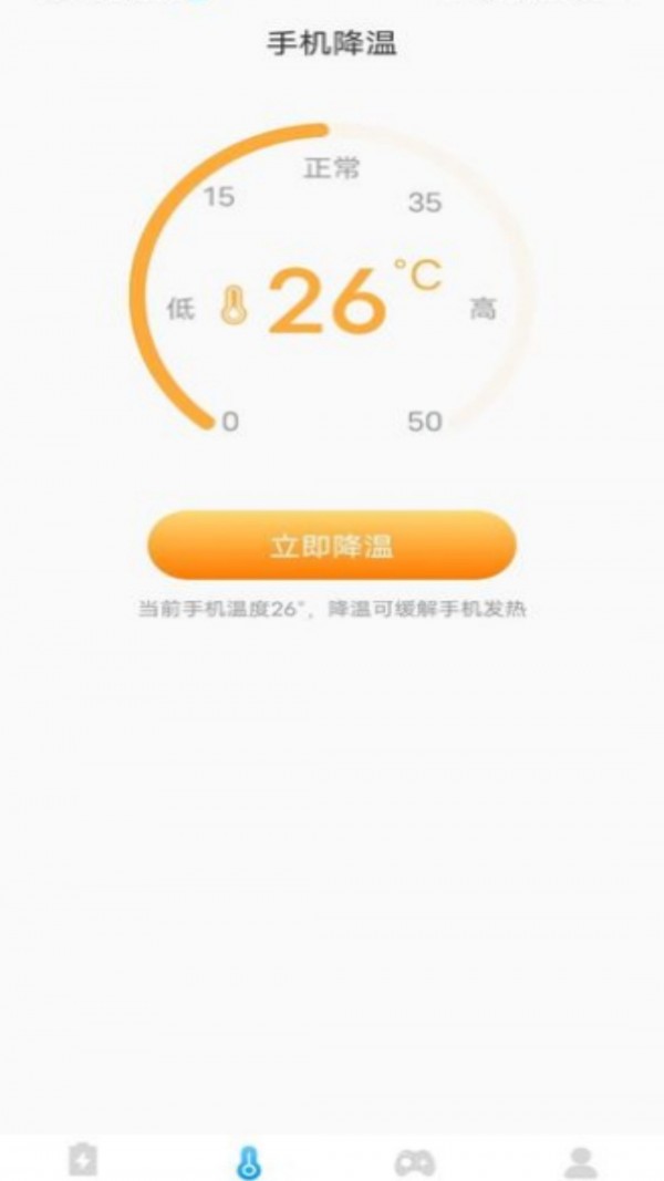 安心省电王app