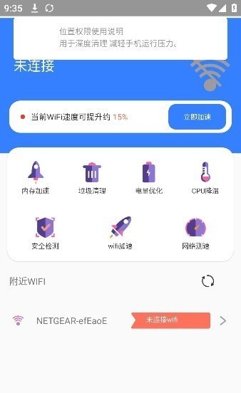 极速网络管家app