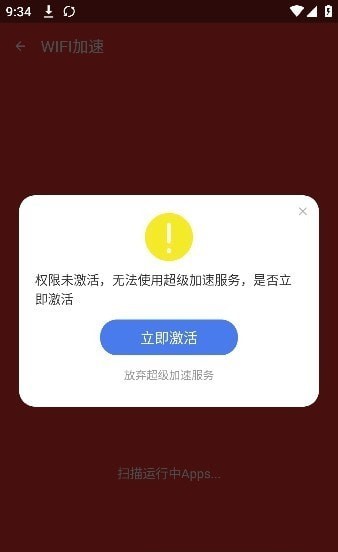 极速网络管家app