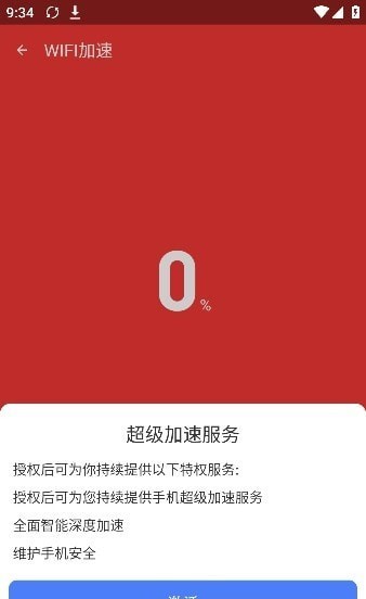 极速网络管家app