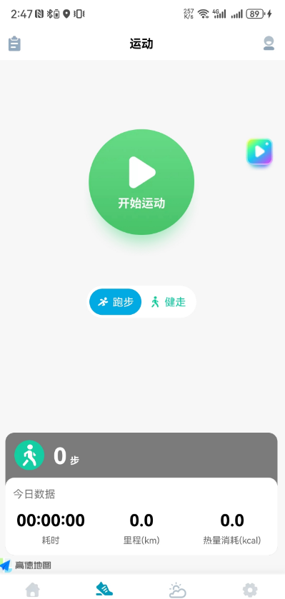 一键计步宝极速版