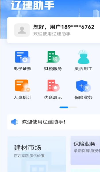 辽建助手app