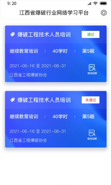 爆破行业网络学习平台中文版