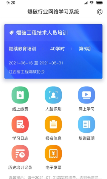 爆破行业网络学习平台中文版