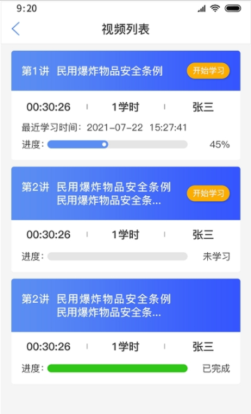 爆破行业网络学习平台互通版