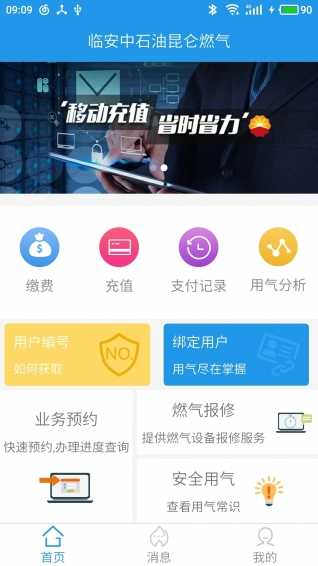 燃气营业厅app