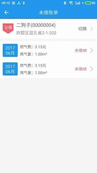 燃气营业厅app