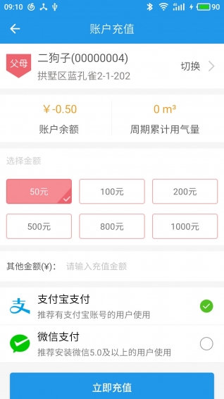 燃气营业厅app