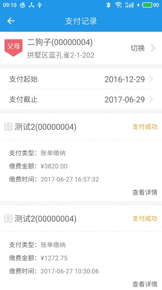 燃气营业厅app