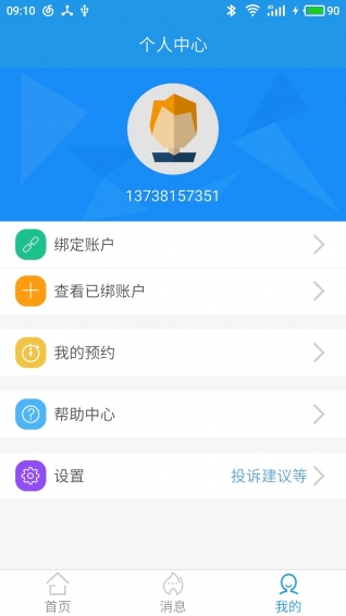 燃气营业厅app