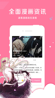 漫看漫画app