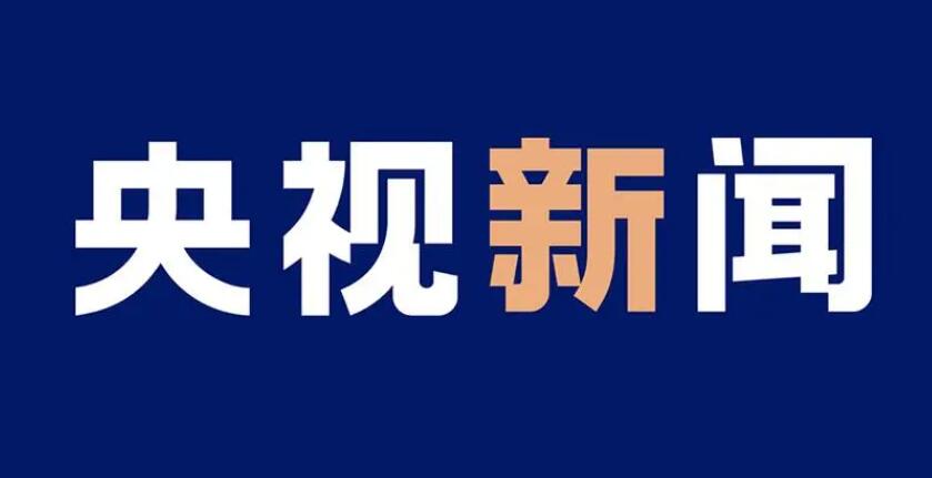 《央视新闻》如何连续播放音乐(《央视新闻》如何播放)