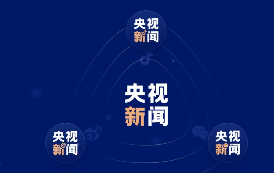 《央视新闻》如何查看直播(《央视新闻》入驻抖音时间)