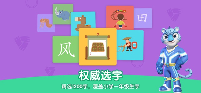 洪恩识字app