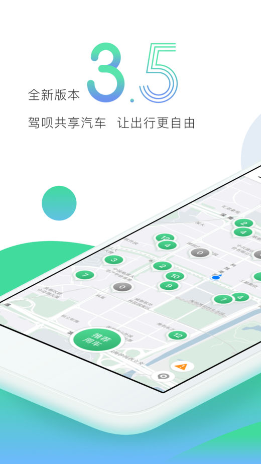 驾呗app